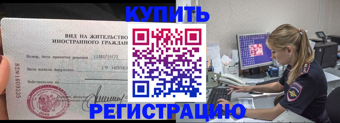 временная прописка в Борисоглебске